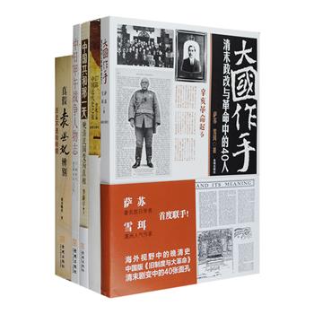 中国近代史之旅5册：《中日甲午战争人物志》《清末政改与革命中的40人》《真假袁世凯辨别》《中国共和那一天》《27站，中国近代史之旅》，著名历史学者萨苏、雪珥、解玺璋、资深媒体人李礼等，运用丰富的历史资料和珍贵的老照片，从中日甲午战争、晚清政改、辛亥革命及诸多历史现场，介绍明治天皇睦仁、载沣、袁世凯、康有为等众多人物命运，解读社会状况，挖掘被忽略的历史细节、被遮蔽的世态人心，还原一个个真实的历史及其背后的真相。定价182.6元，现团购价45元包邮！