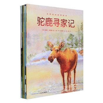 美国引进，超级有趣的科普图画书《动物成长故事绘本》全6册，16开铜版纸全彩，收入斩获“美国国家育儿出版物奖”等众多大奖的作品，通过精美而风格多样的手绘插图，惊心动魄的历险故事，带孩子们去了解太平洋中遨游的虎鲸、大草原上探头的田鼠、小镇边缘生活的驼鹿、珊瑚礁中嬉戏的海龟、沼泽中潜伏的鳄鱼、神秘的孵蛋者的生存环境和生命法则，书后还附有专家撰写的动物与生态科学知识，为孩子打开眼界，了解动物们的全部秘密。定价90元，现团购价33元包邮！