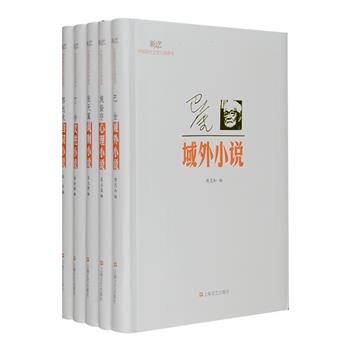 “新文艺·中国现代文学大师读本”5册，32开软精装，包括《丁玲·女性小说》《郁达夫·自叙小说》《巴金·域外小说》《施蛰存·心理小说》《张天翼·讽刺小说》，均为中国现代文学史上的知名作家。本丛书约请陈思和、黄会林等国内对相应作家有研究的专家编选，入选作品均为突出作家某一方面的艺术特色的中短篇小说，更有精炼的序言导读，使读者进一步理解作家的作品风格与内涵。定价109元，现团购价36元包邮！