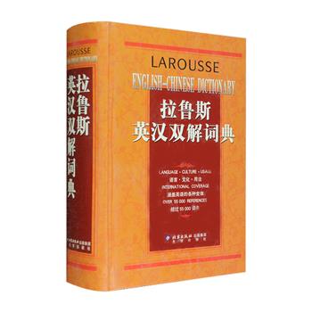 专为英语非本族语人士编写的《拉鲁斯英汉双解词典》精装全一册，一本真正的国际性英语词典，包括英国、美国、澳大利亚等不同变体中英语的使用，收录了成千上万的来自于国际性语料的例句，均经过精心挑选，以求反映英语非本族语人士的实际与语言需求。释义简明准确，词义的分类科学、实用。此外，词典还收入了大量与英语国家文化有关的词条，具有浓厚的文化气息和百科特色。这是一本“为使用者着想”的，简明、实用、质量上乘的英语词典。定价98元，现团购价29.9元包邮！