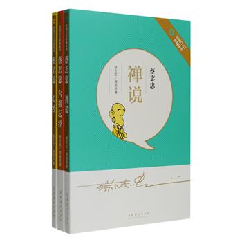 蔡志忠“漫画中国经典”系列多媒体书《禅说》《心经》《六祖坛经》3册，以白话化、漫画化、动画化方式，对我国传统文化著名典籍做了全新诠释，精美全彩图文，生花妙笔，意趣洋溢，融汇东方传统哲学神髓，轻松勾勒出禅宗公案的趣味、对宇宙自然的思考、对众生敏锐的洞察。装帧优美，印质精良，每册附赠配套DVD光盘一张。定价98.4元，现团购价28元包邮！