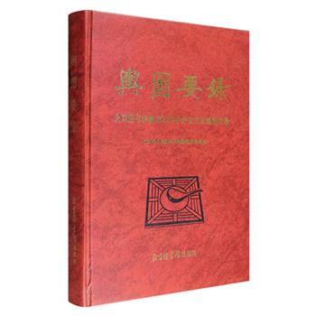 国图出品《舆图要录：北京图书馆藏6827种中外文古旧地图目录》大16开精装，1997年1版1印。全书230万字，收录国图馆藏建国前各种版本的中文古、旧地图6348种，以及国内外出版的西文、日文、俄文版中国地图479种，对其作者、版本、比例、尺寸、内容详情等进行了介绍，包含大量珍贵古地图，如我国现存zui早的综合地图集《广舆图》、我国zui早以经纬测量法绘制的《康熙皇舆全览图》等，极具知识性与资料性。定价150元，现团购价45元包邮！