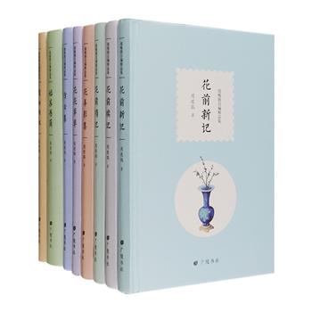 [2019新近出版]著名作家周瘦鹃，集创、编、译于一身，其花木小品、山水游记、民俗掌故有“三绝”之誉。“周瘦鹃自编精品集”精装全8册，荟萃其散文集、诗词集、情书与书信集，作品多以花草、果物、山水、风俗、游记成篇，如漫谈花木雅趣，记述景物风俗，品评文学艺术，细说生活意趣。文章多短小精悍，风格清隽，意趣盎然，咫尺之间，别有洞天。装帧更搭配文集内容，素洁雅致，印质上佳。定价315元，现团购价129元包邮！