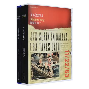 “现代惊悚小说大师”斯蒂芬·金经典作品2部：《11/22/63》被誉为作者的巅峯之作，讲述了主人公穿越时空、阻止暗杀肯尼迪行动的神奇经历，该书获得广泛赞誉和巨大成功，被选为《纽约时报》年度五优、《今日美国》年度十佳，并获《洛杉矶时报》优秀图书奖；《暗夜无星》是作者第三部中篇小说集，收入“1992”、“大司机”、“万事皆平衡”和“美满婚姻”四个故事，获选2010年“斯托克奖”和2011年“英国奇幻奖”zui佳作品集。定价97元，现团购价28元包邮！