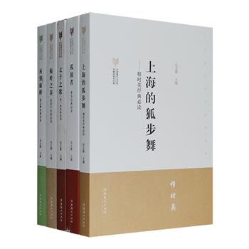 “中国现代文学馆馆藏初版本经典必读系列”5册，荟萃20世纪30年代红极一时的“恋爱小说家”张资平作品集《梅岭之春》、新感觉派代表人物穆时英作品集《上海的孤步舞》、现代文学巨匠鲁迅作品集《孤独者》、民主斗士闻一多作品集《七子之歌》、浪漫才子徐志摩作品集《再别康桥》，涵盖小说、散文、诗歌、文评等各类体裁，每本书前均附有作品的初版本封面书影。定价149元，现团购价45元包邮！