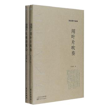 “张锐锋作品集”2部，张锐峰是当今散文界的新锐和领军人物，是“文化大散文”的典型实践者。《大树的重心》收入月亮、幽火、蝴蝶的翅膀等8篇，《用叶片吹奏》收入祖先的深度、时间丛林里、算术题等16篇。这些作品充满了诗意和幻想，思辨色彩浓厚，气势宏大丰富，对乡村记忆、现实世界、童年场景、隐秘文化、数学符号等主题线索进行人文解读，揭示一直隐藏在现象背后的深层内容，阐释我们不曾思考过的细小事实，逻辑缜密、脉络清晰，自成一家之说，值得品读。定价86元，现团购价28元包邮！