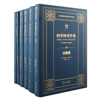 台湾商务印书馆授权引进《阿奎纳著作集》全6卷，托马斯·阿奎那，中世纪哲学与神学思想的集大成者，他的思想对西方宗教与文化发展影响极大，更被天主教会封为圣人，与著名神学家奥古斯丁并称。本文集辑录阿奎纳的6部代表作：《哲学基础》、《宇宙间的灵智实体问题》，以及素称西方文化之重要奠基性著作的《驳异大全》全部四卷——《论真原》、《论万物》、《论万事》和《论奥理》，均为世不二出的杰作。16开精装，装帧典雅，宜读宜藏。定价458元，现团购价128元包邮！