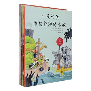 德国引进！“梦幻图画书”10册，16开铜版纸全彩，德国当前冣具影响力的幽默绘本大师丹尼尔·纳普等精心绘制，这里有讲解时间概念的《卡洛塔和时间谜语》，培养观察力的《一只开往香格里拉的小船》《这里出错了》，追逐梦想的《云底的灯塔》，讲述友谊的《一起去旅行》等，浅显的文字将深刻的道理化解在简单的故事之中，清新细腻的精美插图可以走进孩子的心灵，教会他们乐观地面对世界，正确处理问题，做内心强大的自己，还可作为睡前读物，陪伴他们进入甜甜的梦乡。定价139元，现团购价48元包邮！