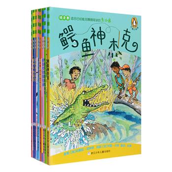 “企鹅小阅读·绿色卷”全8册，世界图书出版巨头——企鹅出版集团倾情奉献，澳洲畅销20年的人气作品，是响应小读者对短章节故事书籍的需要，为图画书和小说之间铺设桥梁的一套书！澳洲大陆几十位优秀的少儿作家和画家精心打造，《造一座月球太空站》《疯狂的魔法石》《超级番茄炸药》《鳄鱼神杰克》……8个精彩纷呈的故事，真正做到以小孩的视野呈现，有极强且明快的情节、简短的章节、丰富多彩的主题以及趣味性十足的语言，是培养儿童独立阅读完美伴侣。定价50.4元，现团购价25元包邮！