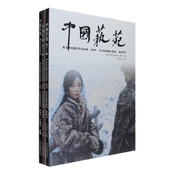 《中国艺苑：当代艺术交流丛书》3册，大8开本，铜版纸全彩图文，囊括绘画、书法、陶艺、雕塑、工艺美术等各艺术领域，收入当代中国具有影响力和代表性的艺术家，以其不同时期的代表作品为解析对象，直言不讳地赏析评介其作品内容、创作风格、创作过程等，配有大量精美作品，图文并茂，呈现了当代中国美术新流派、新风格、新式样、新视角、新语言等多元的艺术盛况。定价384元，现团购价56元包邮！