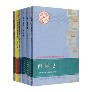 “语文新课标必读丛书”11种，人民教育出版和业界优秀出版社联手打造，荟萃11种经典好书，既有《庄子选译》《西厢记》等古典名著，亦有《呐喊》《家》《少年天子》等近现代名家名作，还有外文译作《中国的创造精神》，以及《中国童话故事精选》《中外历史故事精选》等精选集。每册书前配有详细的导读、作家介绍、创作背景等文学知识，可更加有效地帮助广大读者领略全书风貌、理解内容思想，培养良好的阅读习惯和审美情趣。定价120.9元，现团购价29.9元包邮！