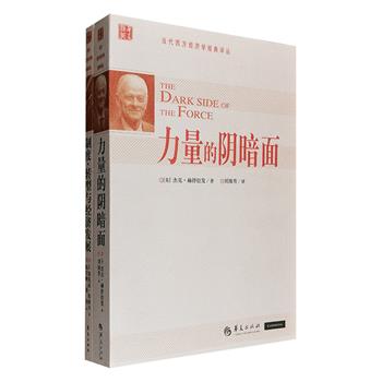 当代西方经济学经典译丛2册：著名经济学家杰克·赫舒拉发代表作《力量的阴暗面》，开拓了经济学“冲突与占夺”这一重要分支领域，深厚的理论基础、严密的逻辑推理，使得它成为一部极具现实性的理论专著。蒂莫西·耶格尔《制度、转型与经济发展》，主要讲解了新制度经济学，并运用其原理解释了波兰和饿罗斯的经济转型及其发展中的经济问题。定价76元，现团购价22元包邮！
