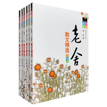 浙江文艺出版社“叩访名家”系列丛书（少年版）全六册，荟萃老舍、叶圣陶、朱自清、冰心、余光中、季羡林六位著名作家的散文佳作，包括小品文、杂文、随笔、童话、旅行笔记、读书札记等多种类型。他们的笔调或轻灵，或俏皮，或沉着，或富有哲理，他们一路行走，留下一路芬芳美文，让我们沉浸其中，几多回味，几多思索。这些触动心灵的名家散文如此精彩，你怎能错过？定价108元，现团购价35元包邮！