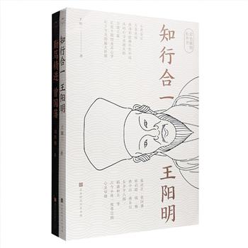 赠耳机！“彩色插图有声版”千古圣贤传记两部：近代王阳明传记的开山之作《知行合一王阳明》，完整讲述了王阳明立功、立德、立言“三不朽”的传奇一生及悟道的心灵轨迹；曾国藩之女曾纪芬亲自作序推荐《勤笃精进曾国藩》，全面复盘曾氏一生逆袭的不凡历程，展示一代中兴名臣的思想精髓。两书各精心遴选数十幅珍稀彩色插图，装帧精美，典雅大气，随书更附赠一副电脑手机通用入耳式耳机，搭配扫描书中二维码，即可随时随地收听全文演播。定价90元，现团购价58元包邮！