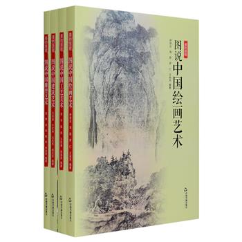 [新近出版]一套通俗晓畅的中国美术史书“美的旅程”全4册，由众多中国美术研究学者撰写，通过直观的图像和浅显明了的说明，阐述自原始至近现代中国绘画、雕塑、建筑艺术和工艺美术四门类的演变历程，详细介绍各类基本概念、理论及各个时代主要作品、风格特征、流派等知识，更对相关历史进行解读，配有近1000幅高清照片和精美插图，并逐一对图片进行解剖与赏析，脉络清晰、语言通畅、注解深入浅出，引领读者品味中国艺术之美，博览古今智慧精华，并提升审美素养。定价302元，现团购价116元包邮！