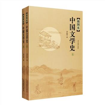 插图本《中国文学史》全两册，著名学者郑振铎历经十余年整理完成，总结了中国文学真实的面目与发展历史，还初次把历来不为文人雅士们所重视的弹词、宝卷、小说、戏曲等写入其中，为俗文学正名，为其争得了在文学殿堂中应有的地位。为使读者管窥各时代的真实的社会生活情态，先生多方搜求古代木刻画、名家绘画等精美插图170余幅，所征用的书籍不下100种，其中不乏珍品，极具欣赏和收藏价值。定价78元，现团购价28元包邮！