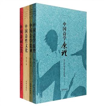 “中国诗性文化系列”全4册，由多年从事中国诗学、当代文化研究的刘士林教授撰写，语言优美，观点独到。《中国诗学精神》以全新的视野、角度、思维和观念为读者描述了中国文化的本体精神；《中国诗学原理》借用人类学的理论与观念，探索中国古典诗学及诗性文化；《中国诗性文化》全面论证了中国诗性文化的本体结构与历史形态，并对中国文明的精神结构进行了全面而精深的阐释；《中国诗词之美》论述了先秦至南北朝、唐朝的诗歌，以及近代和现当代一些学者的古典诗作。定价149.2元，现团购价39.9元包邮！