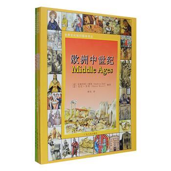 意大利引进！“世界文化知识图本译丛”全3册：《欧洲中世纪》介绍了欧洲中世纪及世界的政治、经济、文化和社会生活；《基督教历史》以全球性的史观，梳理了基督教兴起、发展、宗教改革的过程及其对世界历史进程的影响；《船舶的历史》介绍了小船、帆船、机动船三大类各种船舶的发展历史。16开铜版纸全彩，荟萃200余幅精美细致的手绘插图，信息容量大，内容涉及面广，集知识性、趣味性、科学性于一体，带读者领略世界文化的多姿多彩。定价90元，现团购价29元包邮！