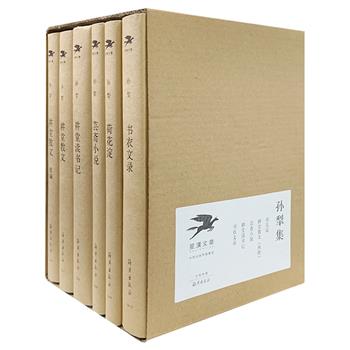 现代著名小说家、散文家《孙犁集》一函六册毛边本！32开布面精装，包括早期小说集《荷花淀》、晚年小说精粹《芸斋小说》、散文集《耕堂散文》正续编、随笔集《书衣文录》以及《耕堂读书记》，涵盖孙犁各个时期的代表性作品，选本体例严谨，精粹而切要。全套书使用优质纸张印刷，装帧设计独具匠心，尤其是“不着一字”的牛皮纸封面，留给读者题写小记，体味孙犁自作“书衣小文”之趣。定价288元，现团购价186元包邮！