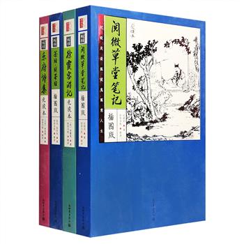 插图版“家藏四库”4册： 《茶经·续茶经》一部茶史、茶艺、茶饮宝典，记述茶的起源、制茶、采制、煮茶方法等，以及历史上众多与茶相关的趣事；《乐府诗集》辑录汉魏至唐、五代乐府歌辞兼及先秦至唐末歌谣190余首；《徐霞客游记》精选体现徐霞客游历生涯、展现中国奇绝壮美的自然景观的名山游记10余篇；《阅微草堂笔记》，明清短篇志怪小说的杰出代表作，在记述狐鬼神话之中，折射出世情百态。本丛书皆采用上佳版本为底本，插入大量精美古代版画，原文全译，并附有详细注释，著名中国古典文学研究专家傅璇琮特别作序推荐。定价121.2元，现团购价32元包邮！