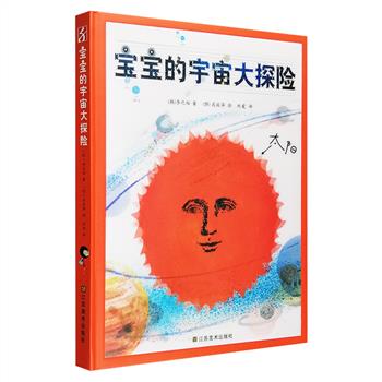 专为6-10岁儿童打造的天文知识科普绘本《宝宝的宇宙大探险》，大16开精装，全彩图文，以呆萌可爱、富有喜感的形象将太阳系各个行星拟人化，用宇宙故事的形式，将星星与行星的概念、自转公转的意义、重力的影响等知识别出心裁地展现给读者。真实图片与手绘卡通插画相结合，搭配童趣十足的语言文字，将奇特的想象和抽象的科学完美融汇，开启一段奇妙的宇宙之旅。定价78元，现团购价26元包邮！