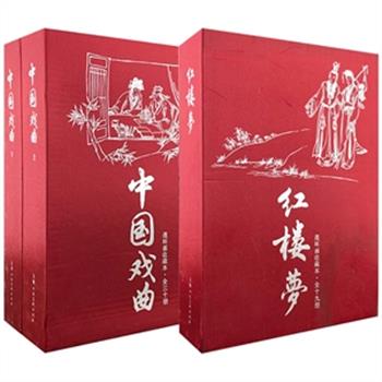 上海人美出品，连环画收藏本2部任选——《红楼梦》全19册VS《中国戏曲》全30册，均以上世纪五、六十年代的经典老版本重新整理而成，是刘锡永、水天宏、汪玉山、贺友直、赵宏本等连环画家倾心铸就的不朽之作，在他们笔下，芸芸众生刻画得惟妙惟肖，剧情丝丝入扣，线条之美，人物之媚，令人叫绝，带给读者不仅是深刻的文化记忆，更是值得永恒珍藏的经典。两部任选，定价380-720元，现团购价185-335元包邮！