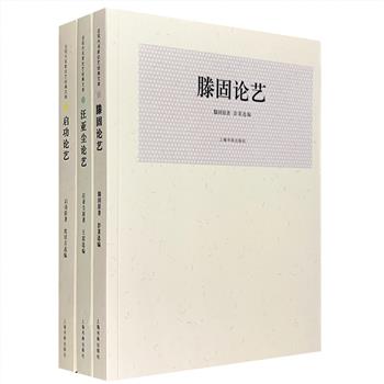 “近现代名家论艺经典文库&quot;3册，别致24开本，荟萃中国初代油画名家汪亚尘、民国时代著名美术理论家滕固、书画大师启功3位有关艺术的论著，精编精选，系统整理，有艺术理论方面的论文，有个案的考察探讨，有疑难问题的解答，也有艺坛往事回忆，配以专家撰写的长篇导言，为我们展现了许多深入独到的学术见解、切身体会和宝贵经验。定价99元，现团购价36元包邮！