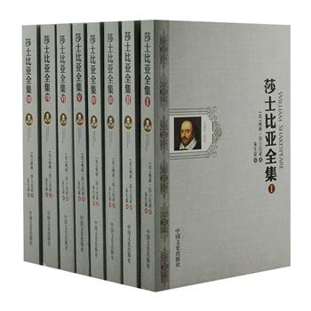 《莎士比亚全集》全8册，以朱生豪1947年世界书局版译本为底本，恢复了被认为“不雅驯”而被删除的词句、段落等，以保持莎氏作品原貌，是莎翁迷不容错过的一个版本。