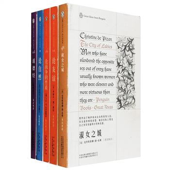 “企鹅口袋书系列·伟大的思想”5册，梁文道作序推荐，由中译出版社与企鹅出版集团联袂推出的英汉双语哲思精华小开本！汇聚老子《道德经》、克里斯蒂娜·德·皮桑《淑女之城》、蒙田《论友谊》、卡尔·冯·克劳塞维茨《论战争的性质》、爱默生《论自然》，五位著名思想家的代表之作，五个不同的思想体系，五种充满智慧的哲思，思想撼动了文明，塑造了我们自己。中英双语，装帧典雅，精致便携，定价71.5元，现团购价26元包邮！