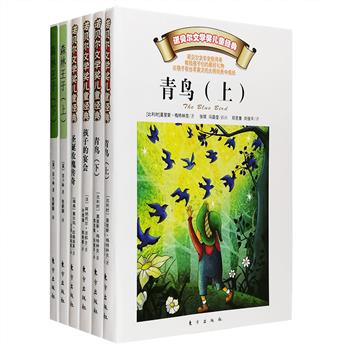 诺贝尔文学奖得主给孩子们的好礼物！童书经典4部——●吉卜林名作《森林王子》2册，“人猿泰山”灵感来源，被迪士尼两度改编为动画，从小男孩到男子汉的成长之路，丛林奇境与印度雨林的冒险之旅；●梅特林克《青鸟》2册，收入原作六幕梦幻剧和其夫人莱勃伦克改写的童话版，五彩缤纷的梦幻世界，“幸福就在身边”；●法郎士《孩子的宴会》收录《一个孩子的宴会》和《蜜蜂公主》，后者糅合了童话、民间故事、骑士小说等情节和风格，意境优美，想象奇特；●《圣诞玫瑰传奇》是《尼尔斯骑鹅历险记》作者拉格洛芙根据民间传说重新创作的圣经故事短篇集。著名翻译家郑克鲁、叶君健等精彩译文，图文并茂，让孩子在真正的大师经典中阅读成长。定价184元，现团购价39.9元包邮！