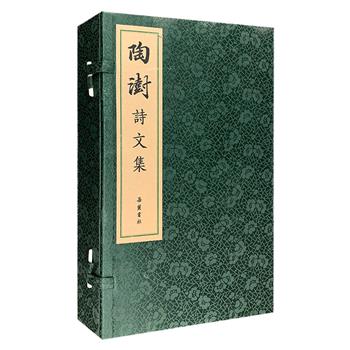 岳麓书社出品《陶澍诗文集》全四卷，布面函套，宣纸线装，繁体竖排。包含奏疏选、文选、诗选三大部分，加以赏析，介绍有关常识和背景，解读陶澍诗文的精妙之处。