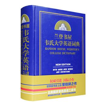 原版引进·商务国际出版《兰登书屋韦氏大学英语词典》，大16开精装，美国知名出版公司兰登书屋编纂，被誉为世界辞书史上的里程碑之作。书名中的“大学”并不是指大学生，而是指大学水平，即它适用于具有大学水平的所有读者。本书为全英文版，总达1936页，收录单词、短语、习语等23万余条，涉及政治、经济、科技、文化、教育、法律、环保、医药、天文等诸多领域，涵盖近年来各领域出现的比较稳定的新词新义，是一部大型学习型英语词典。定价298元，现团购价109元包邮！