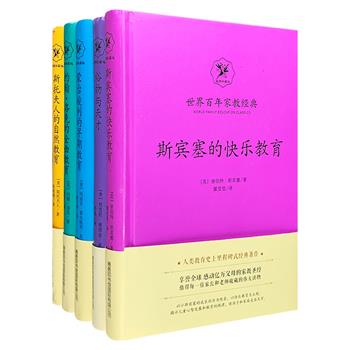 商务国际出品“世界百年家教经典”系列精装5册，包含《斯宾塞的快乐教育》《俗物与天才》《蒙台梭利的早期教育》《约翰·洛克的全面教育》《斯托夫人的自然教育》5本在全球享有盛誉的教育著作，详细讲述数名孩子优异表现的成因，提供家庭教育的具体方法，语言通俗，大量案例为你解答教育孩子的诸多困惑，为培养孩子提供多方面的建议与参考。定价182元，现团购价66元包邮！