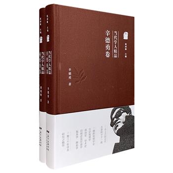 “当代学人精品”之《辛德勇卷》《唐晓峰卷》，16开布面精装，精选当代历史地理学名家辛德勇、唐晓峰研究成果力作40篇，横跨地理学史、历史地理学、政治史、学术史、印刷史及目录学、版本学、碑刻学。穿越古今，揭示古代王朝地理内在源头；透视山川，探寻华夏地域空间文化暗码。本丛书由著名学者葛剑雄教授主编，统贯文史界限，为文史研究者、爱好者提供了学术价值极高的学术精品！定价130元，现团购价39.9元包邮！