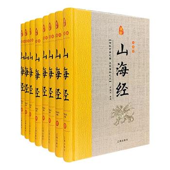 图文珍藏版《山海经全集》精装全八册，重约4.4公斤。作为古今语怪鼻祖，《山海经》文记上古传说，图绘山海万物，宇宙之寥廓，万物之纷纭，造物之天工，自然之灵化，尽汇于一书。本套全集230万字，全注全译，不仅收入原文、导读、注释、白话译文、图解，更汇集多篇相关研究评论文章，追索来龙去脉，探讨叙事风格，比较古今异同，揭示遗风遗韵，阐发文化底蕴，图文并茂地描尽神仙帝皇、诸神传说、精灵物怪、奇木异草、异兽飞禽，犹如多棱镜一般，从不同角度折射出远古生活与洪荒风情。定价1380元，现团购价120元包邮！