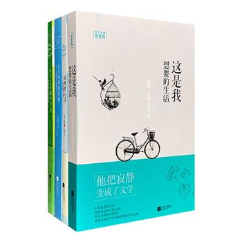 “世界大师散文坊”4册，汇集法国文学史上别具一格的作家儒勒·列那尔、博物学家布封、俄国文豪屠格涅夫、日本现代著名作家德富芦花四位大师的散文精品。以其敏锐的眼睛观察生活中的不同影像，跟随“胡萝卜须”在欢笑和泪水中成长，感受动物的灵性可爱，与生机勃勃、朝夕变幻的大自然对话，在俄罗斯广袤的草原、森林中畅快呼吸……阅读大师文字，于生活的尘埃中触摸自由与丰满，感受生命，享受生活。定价111元，现团购价35元包邮！