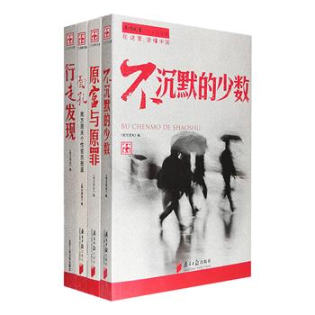 在这里，读懂中国——“南方周末二十五年文丛”4册，国内知名新闻周报《南方周末》二十五年的精华集萃，依据主题编为《不沉默的少数》《面孔 : 南方周末个性官员报道》《行走发现》《原富与原罪》四册，集中了当下敏锐的“思想声音”和对历史的追问，聚焦政坛风云、经济气象、外交天下、民生境遇、叱咤人物，更有地理文化与历史人文。思想性、知识性和趣味性熔于一炉，寓思想教育于谈天说地之中。定价136.8元，现团购价48元包邮！