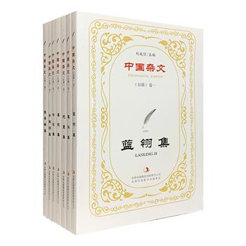 “中国杂文·当代部分”7册，荟萃了秦似、林放、秦牧、阮直、陈泽群、蓝翎、牛撇捺7位现当代著名杂文家，收入《祭鬼和招魂》《偶像是个谎言》《读发霉书的好处》《捧杀和虐杀》《毒草开奇花》《墙里和墙外》等数百篇优秀随笔杂文。这些作品凝聚着作者们旁征博引的深厚学养，鞭辟入里的逻辑思辨，入木三分的剖析批判，谋篇布局的独具匠心，增人智慧、开人眼界、启人心智、引人深思，喜爱杂文的读者不容错过。定价133元，现团购价39元包邮！