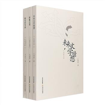 叶渭渠文集与纪念3种，被誉为“中国日本文学研究第壹人”的叶渭渠先生是我国著名的文化学史家，长期致力于日本文化与文学的译介、研究，把日本作为一种“知识”向中国进行了广泛的传达，其著作之丰和质量之高，得到东方学界的公认。两册散文集既有异国游记和文化素描，亦有与亲朋好友的交游往来，更有对于日本文学翻译及研究的心得手记，以及对于学术观念与学术道路的阐述，笔触所及，古今交错，山川生辉，草木有情；纪念文集为四十五位中日著名学者、媒体人联袂著文，学术和情感并兼，有较高的学术价值和纪念意义。定价159.4元，现团购价45元包邮！