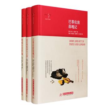 “乔治·奥威尔作品”珍藏版精装3册，译言网精译，汇集“社会学报告”《通往维根码头之路》，展示了“奥威尔式的真相”的社会纪实与评论《巴黎伦敦落魄记》，以及《奥威尔信件集》三部著作。乔治·奥威尔是20世界极具影响力的作家、社会评论家，他一生颠沛流离，但始终以敏锐的洞察力和犀利的文笔记录着他所生活的时代，致力于维护人类自由和尊严，揭露、鞭笞专制和极权主义，并提出了超越时代的预言，被称为“一代人的冷峻良知”。“多一个人看奥威尔，自由就多了一份保障”，精致装帧，值得阅读收藏。定价104元，现团购价36元包邮！