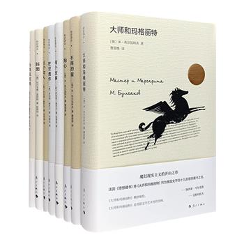 “拾珍译丛”精装8册，汇集布尔加科夫、罗伯特·穆齐尔、阿尔丰索·雷耶斯三位名家经典之作