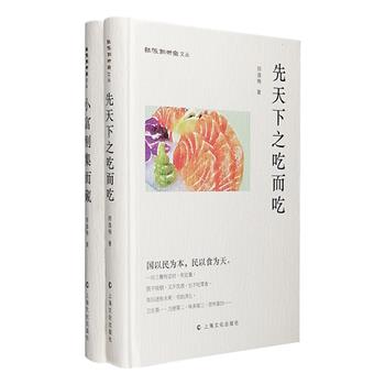 民国著名作家郑逸梅“纸帐铜瓶室文丛”精装全两册：《先天下之吃而吃》精选作者的饮食美文，从朵颐快语到饮食掌故与名人逸闻，无不充满文化韵致；《小富则集而藏》则是一部收藏随笔集，典籍、字画、扇册、砚墨、印拓、竹刻、陶瓷、瓦当、雨花石等皆有涉及。郑逸梅一向有“报刊补白大王”之誉，其笔下著述多以清末民国文苑轶闻为内容，广摭博采，饶有风致，素来为关注近现代文化史的学人称道，也吸引了不少普通读者的兴趣，可谓雅俗共赏。定价57元，现团购价29.8元包邮！