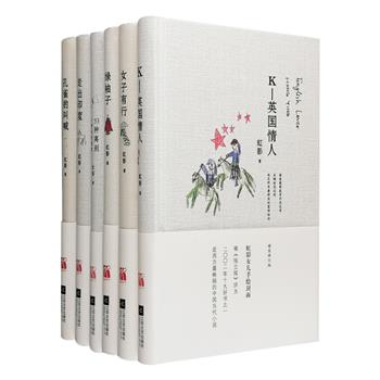享誉世界文坛的华语作家“虹影作品集”精装6册，汇集五部长篇代表作《K-英国情人》《孔雀的叫喊》《绿袖子》《女子有行》《走出印度》，以及自传性散文集《53种离别》。虹影是饱受争议的女性主义欲望抒写的作家，是文字极具有冲击力和艺术性的情色作家，也是作品被译成外文语种颇多的中文作家，她的作品总像重磅炸弹引发种种议论……在虚构和真实生活之间，通过阅读，感受虹影作品的独特气质。封面出自虹影女儿稚拙手绘，别有韵味。定价192元，现团购价56元包邮！