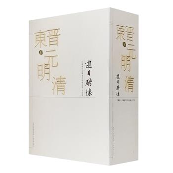 《游目骋怀：江苏历代中国画名家精品集·古代卷》函套装全六册，铜版纸全彩图文。本书曾获2006年度“中国最美的书”称号，装帧精良，设计优美，图版大幅高清，内容精选自东晋至清代江苏籍画家的代表性画作，从东晋顾恺之到南唐顾闳中，从北宋米芾到南宋黄公望，从明代吴门四才子到清代扬州八怪……各代妙笔丹青汇聚，风格千姿百态，具有较高的艺术欣赏价值和收藏价值。定价1200元，现团购价196元包邮！