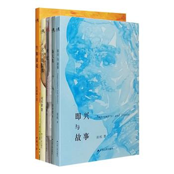 “大观丛书”5册，一套装帧精致、印刷精良的当代文学作品集。汇集四部诗集：“自然诗人”李少君《海天集》，周梦蝶诗奖获奖诗集——王东东的《世纪》，张杭《即兴与故事》，朱丽敏《生如夏花》，有对海洋的诗性书写，有日常生活的美感冲击，有对自我的审视与认识，还有对青春的细致感受和对生命的深情吟唱。一部短篇小说集，何怀素《这不是故事》，26篇小说展现了人在日常中的荒谬与真实以及西西弗斯式的勇敢之举，描写了一种“黄昏里的生活想象”。定价228元，现团购价69.9元包邮！