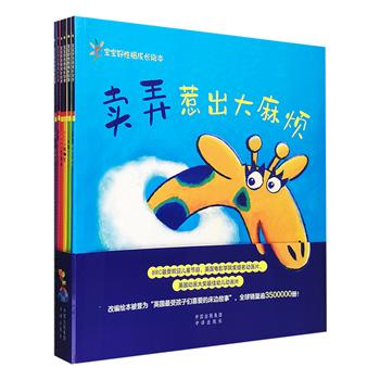 英国BBC热播动画片《动物园路64号》系列绘本——《宝宝好性格成长绘本》全6册，12开铜版纸全彩，字大清晰，这套书以充满童趣与惊喜的故事，幽默风趣的语言，简洁可爱的插图，成为“英国最受孩子们喜爱的床边故事”。书中讲述了澳洲袋鼠、非洲斑马、北极北极熊等动物，带来的洋溢着自强自信、谦虚友善、体贴包容和勇敢负责等优秀品质的故事，这些故事将伴随小朋友度过美好的睡前时光，更为他们打开一扇瞭望世界的窗户，潜移默化中培养他们的好习惯、好性格以及良好的人际交往能力。定价178.8元，现团购价56元包邮！