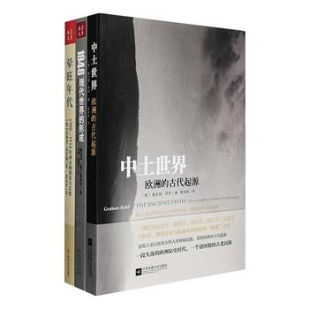 汉唐阳光出品，西方与世界历史3册：《中土世界：欧洲的古代起源》《晕眩年代：1900-1914年西方的变化与文化》《1946：现代世界的形成》，翔实讲史、记史。