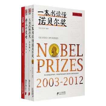 “南方周末文丛”系列4册：《一本书读懂诺贝尔奖》《家族》《大地孤独闪光》《野马的爱情》，了解历史，读懂社会，感悟生活。