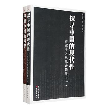 “汪晖学术思想评论集”2部：《探寻中国的现代性》《理解中国的视野》，作为当代深具影响力的学者，清华大学教授汪晖开启了当代中国思想和学术的重要视野，而围绕他的学术评论，也构成了这一视野的亮眼“风景”。本评论集围绕汪晖的代表作《现代中国思想的兴起》及《别求新声》《去政治化的政治》《东西之间的“西藏问题”》三部，汇集国内外的相关学术评论，这些论文本身也是探讨当代中国思想和学术的优秀文本，其中不少文章曾引起广泛关注和争议。定价110元，现团购价29元包邮！