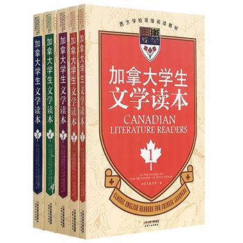 加拿大教育部编写的经典语文教材——《加拿大学生文学读本》全5册，全英文版，由初级简单的句式开始，以趣味而有教育意义的故事向规范、美丽的文学作品过渡，全面系统地训练英语能力。题材广泛，配有大量精美的黑白插画，图文并茂，是国内学生提升英语水平的优质阅读素材。定价108元，现团购价29.9元包邮！